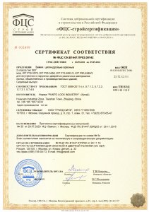 Сертификат соответствия 00142
