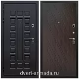 Дверь входная Армада Люксор Шагрень черная / ФЛ-86 Венге структурный